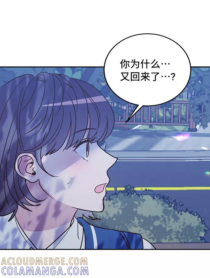 《宇宙最强初恋》第17话 第52页