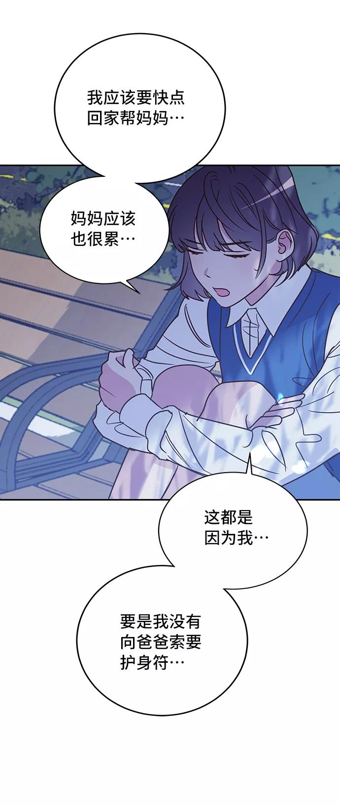 《宇宙最强初恋》第17话 第60页