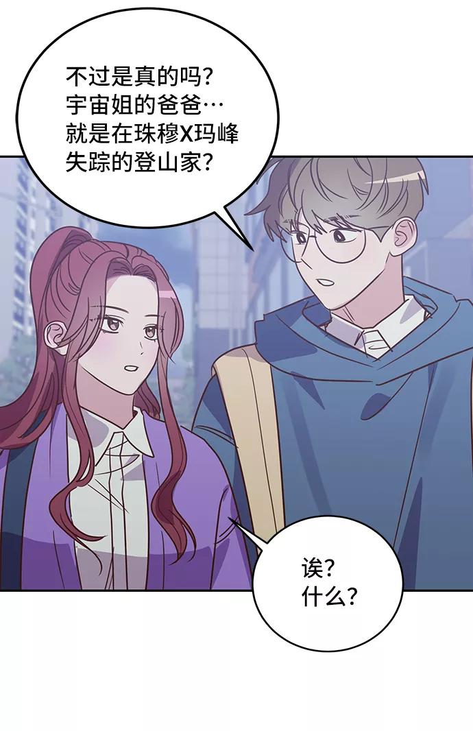 《宇宙最强初恋》第17话 第38页