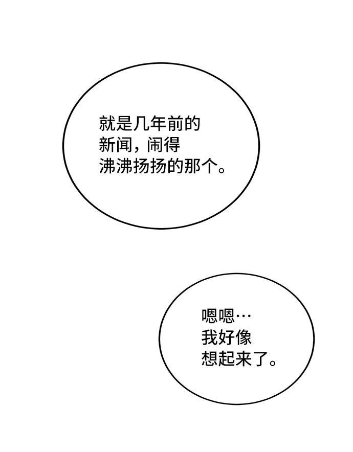 《宇宙最强初恋》第17话 第39页