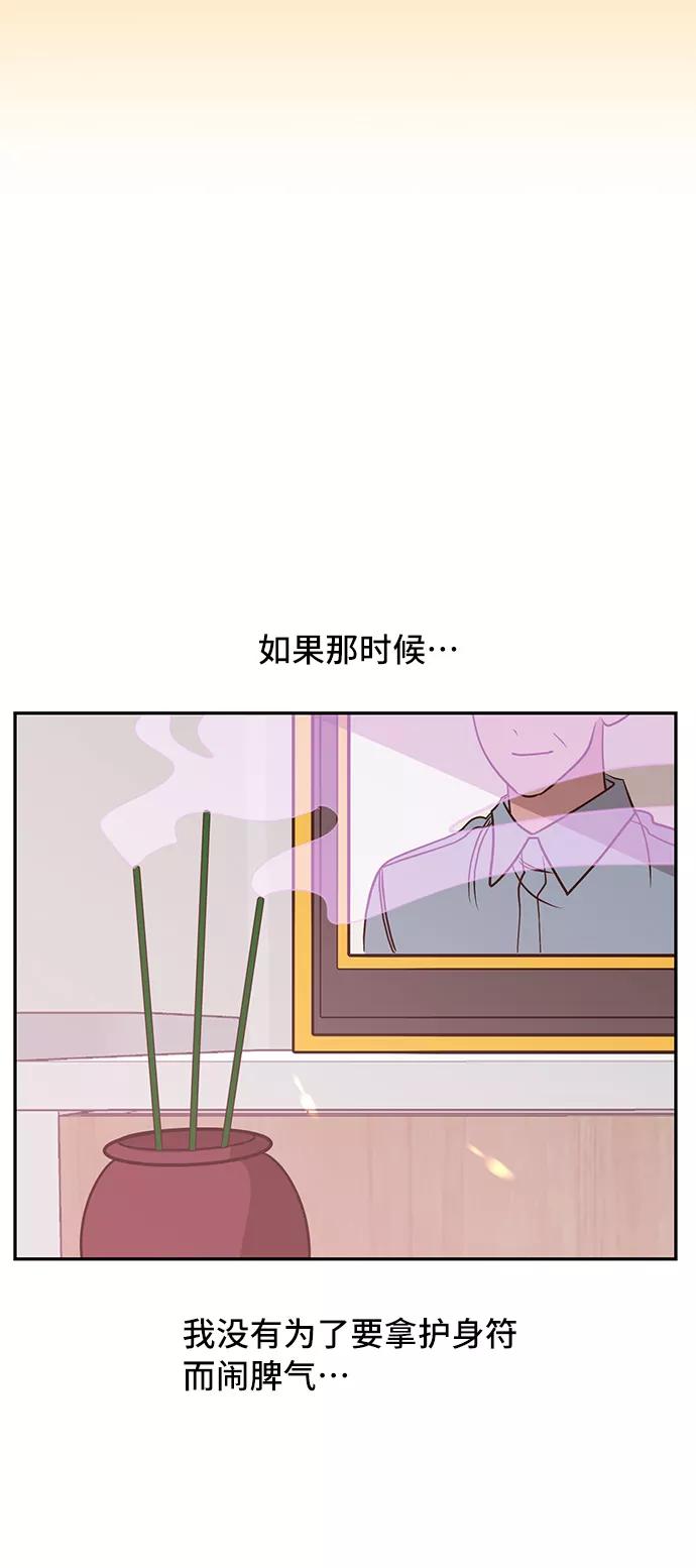 《宇宙最强初恋》第17话 第11页