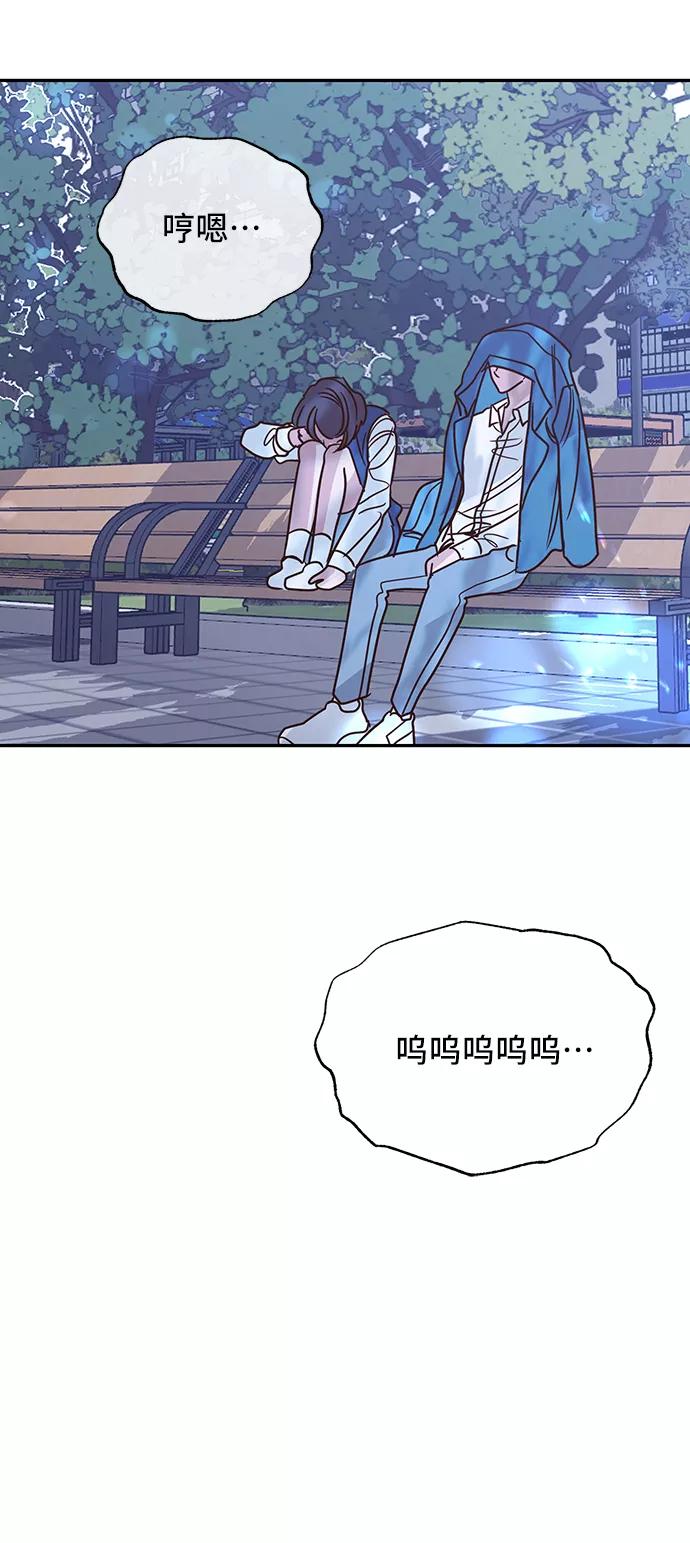 《宇宙最强初恋》第17话 第69页