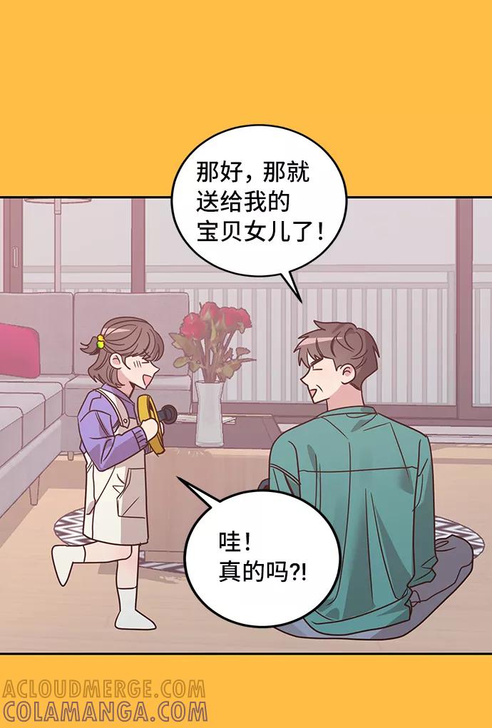 《宇宙最强初恋》第17话 第7页