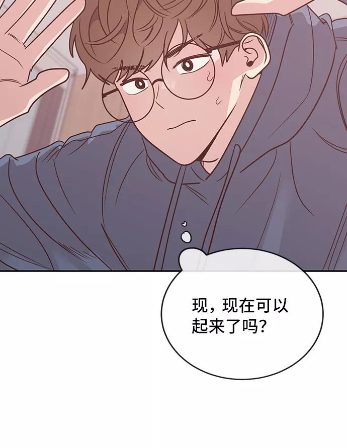 《宇宙最强初恋》第17话 第20页