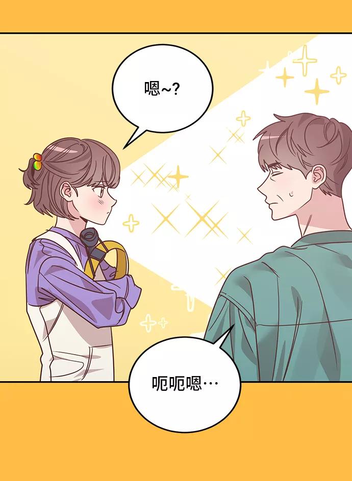 《宇宙最强初恋》第17话 第6页