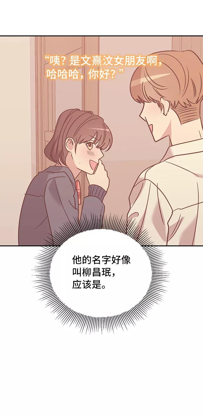 《宇宙最强初恋》第18话 第32页