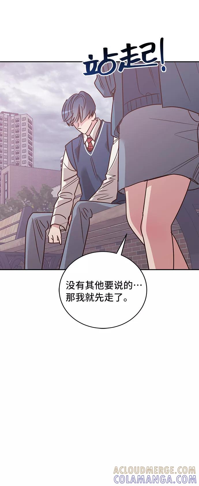 《宇宙最强初恋》第18话 第64页