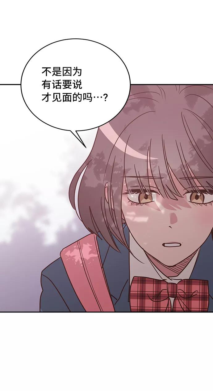 《宇宙最强初恋》第18话 第53页