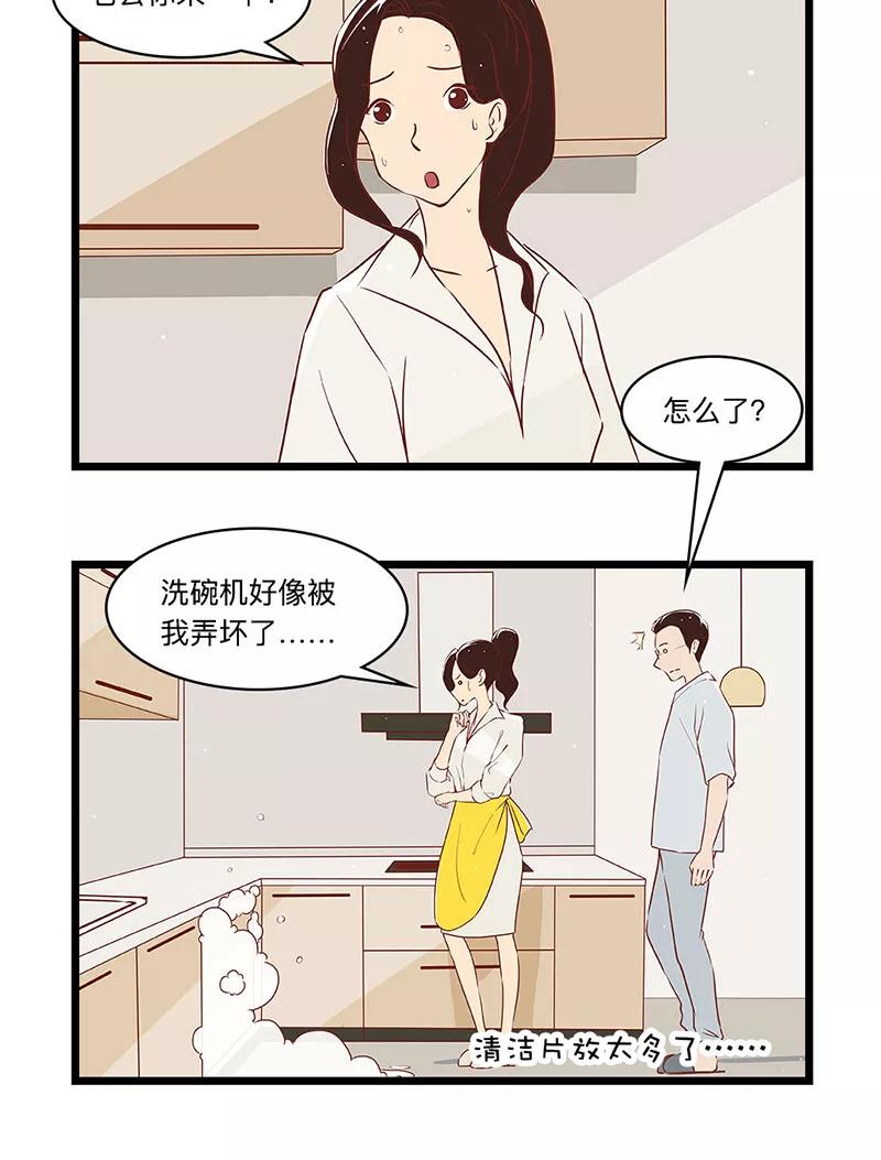 《家里套路深》[第18话] 红发大叔 第2页