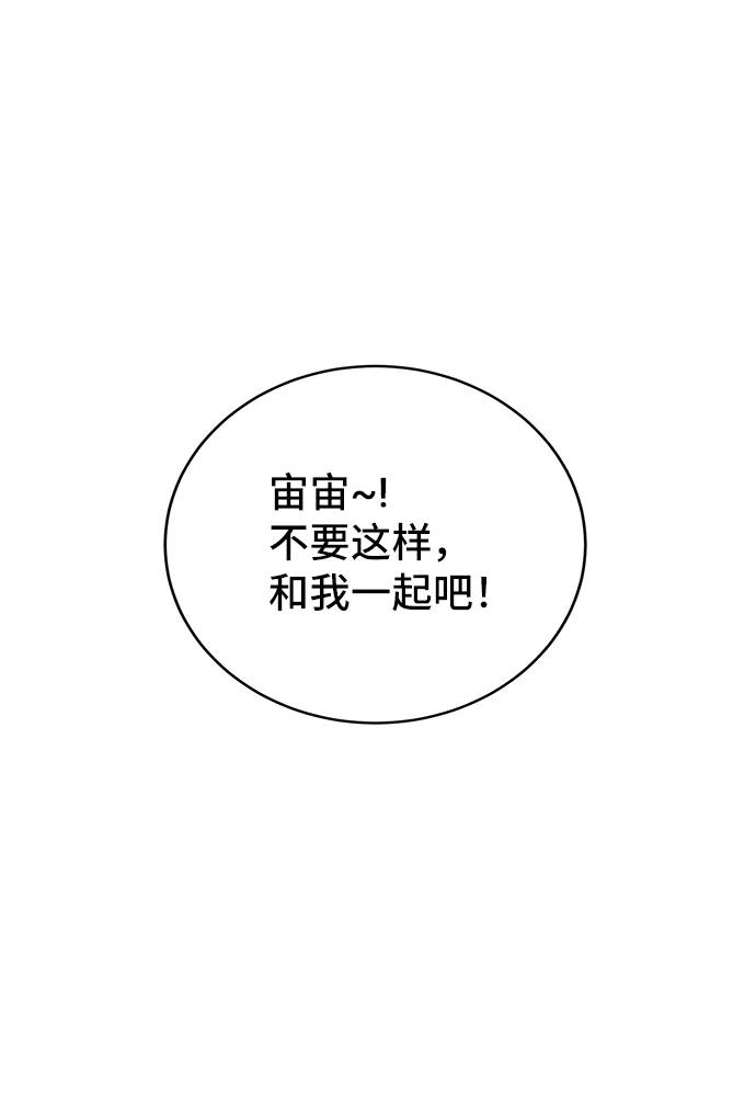 《宇宙最强初恋》第18话 第41页