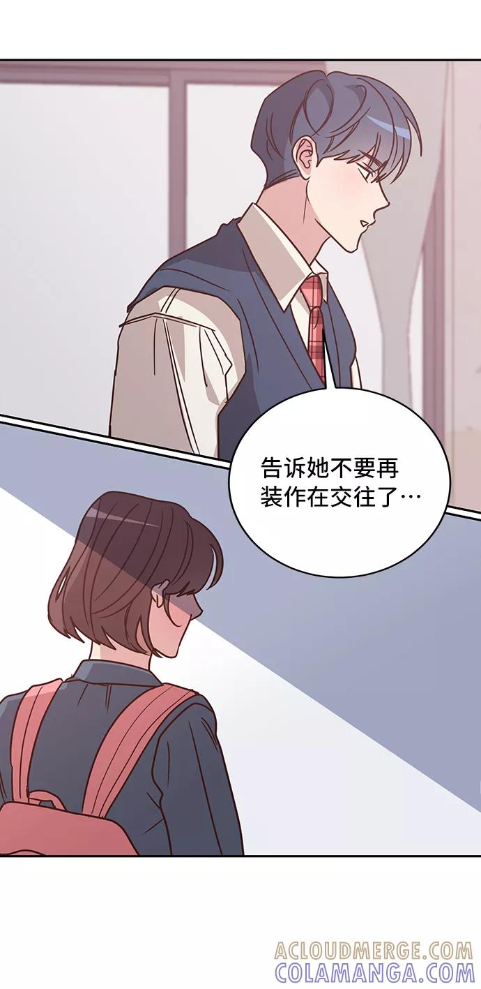 《宇宙最强初恋》第18话 第37页