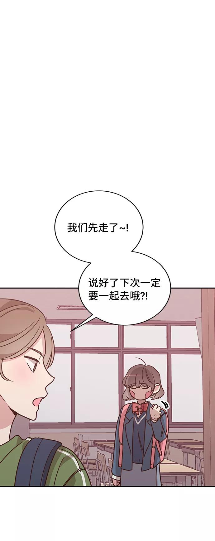 《宇宙最强初恋》第18话 第45页