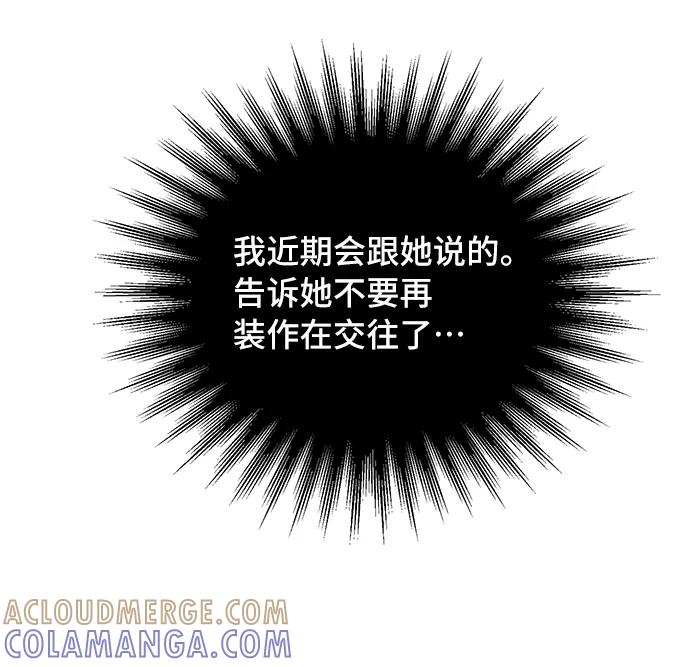 《宇宙最强初恋》第18话 第55页