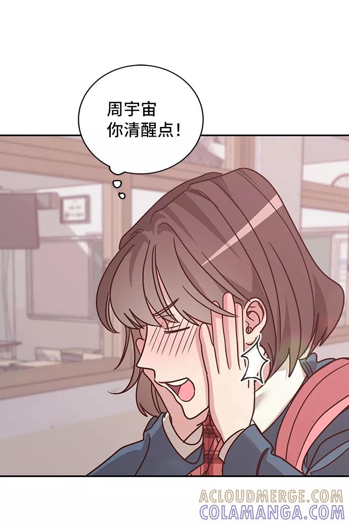《宇宙最强初恋》第18话 第25页
