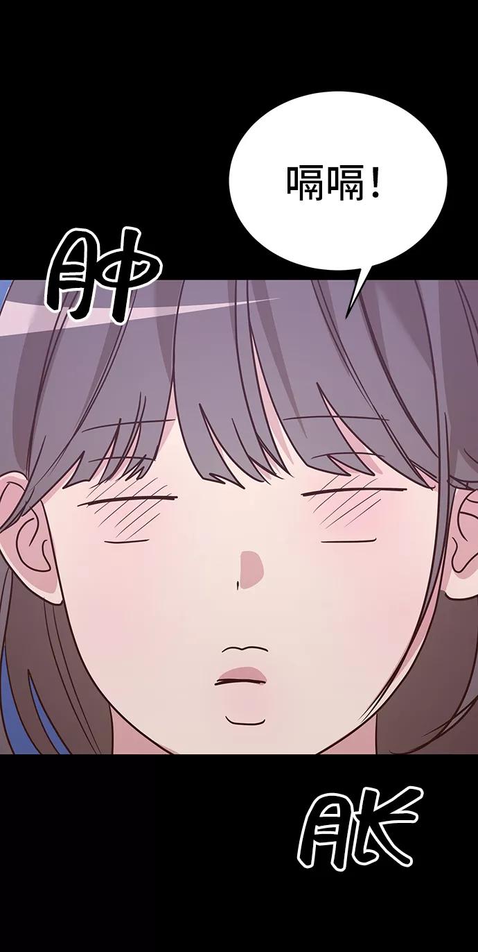 《宇宙最强初恋》第18话 第3页