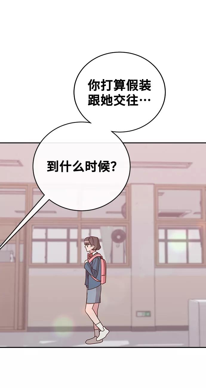 《宇宙最强初恋》第18话 第33页