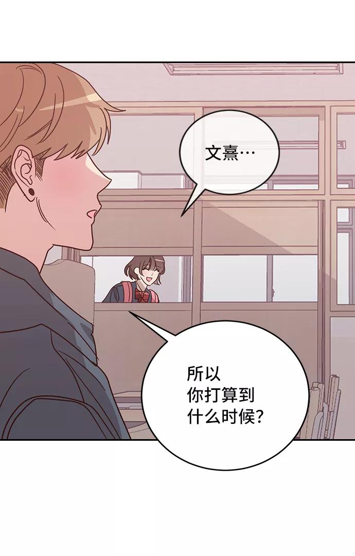 《宇宙最强初恋》第18话 第29页