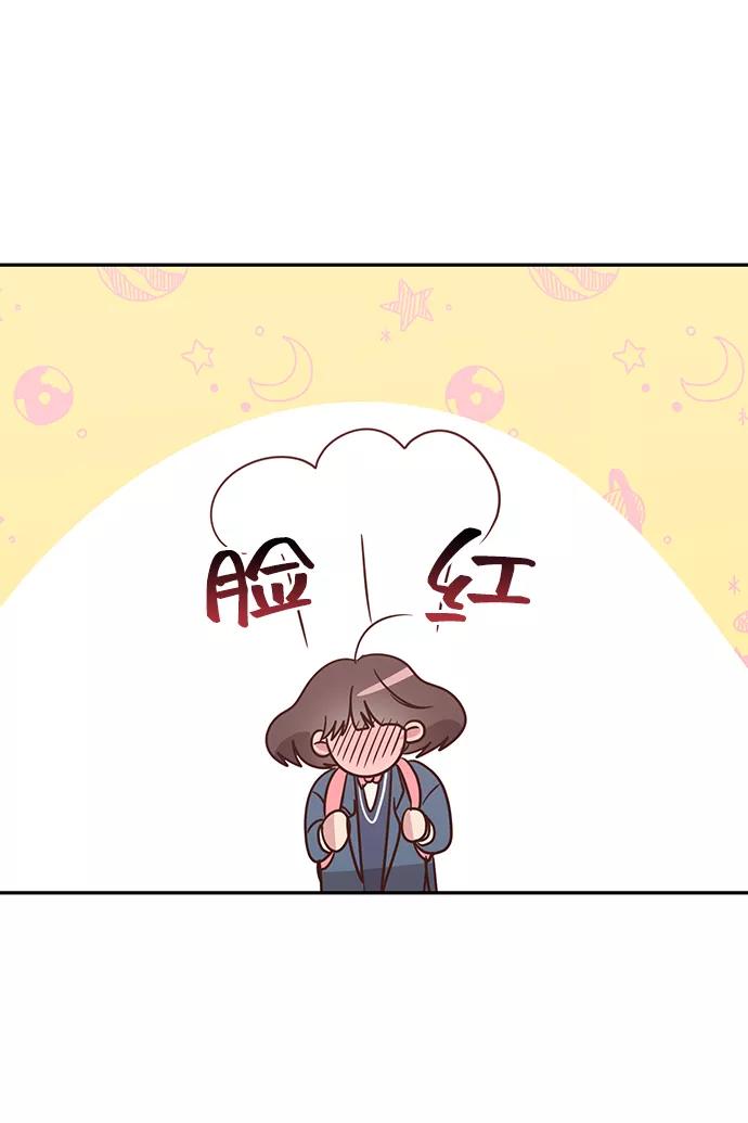 《宇宙最强初恋》第18话 第24页