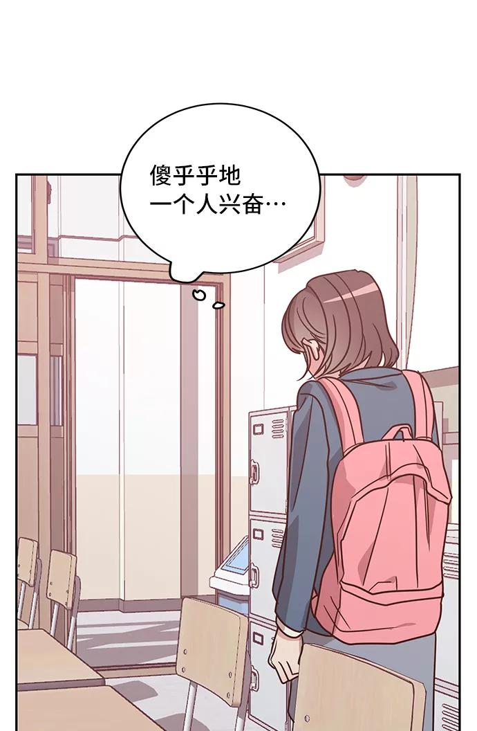 《宇宙最强初恋》第18话 第48页