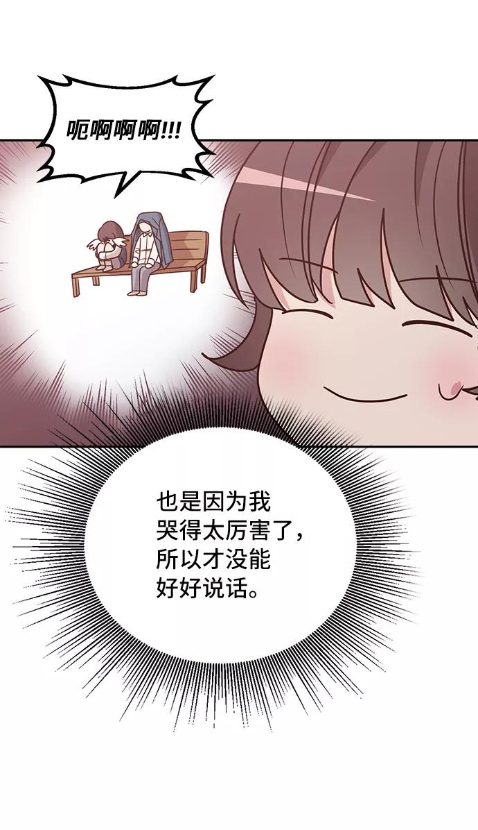 《宇宙最强初恋》第18话 第21页