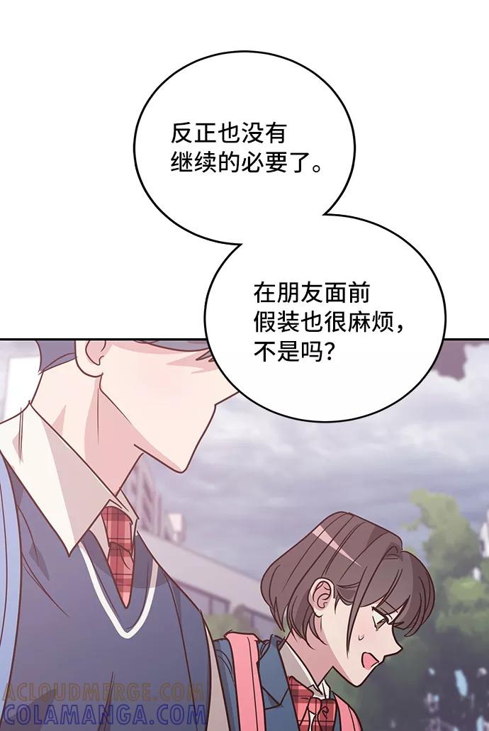 《宇宙最强初恋》第18话 第58页