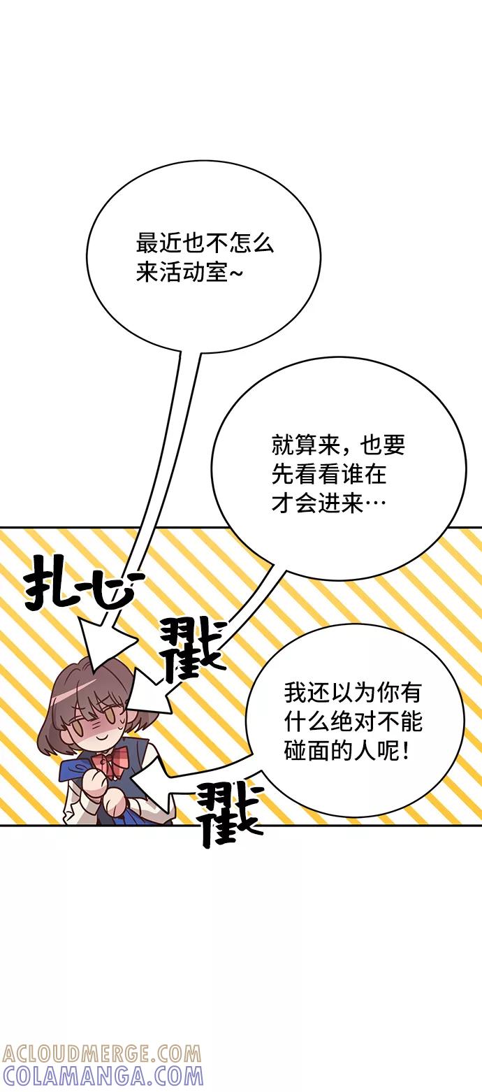 《宇宙最强初恋》第19话 第28页
