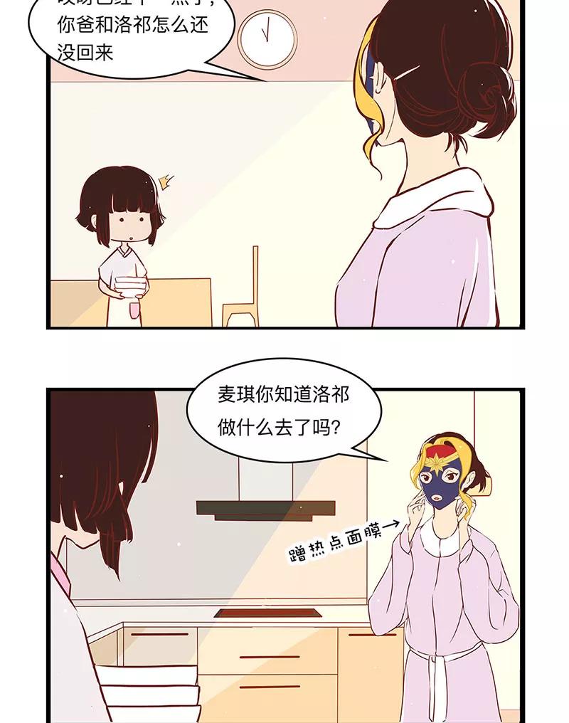 《家里套路深》[第19话] 爸爸！不能输！ 第2页