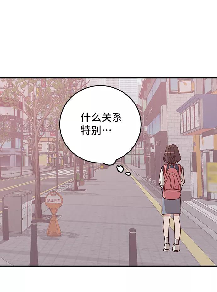 《宇宙最强初恋》第19话 第50页