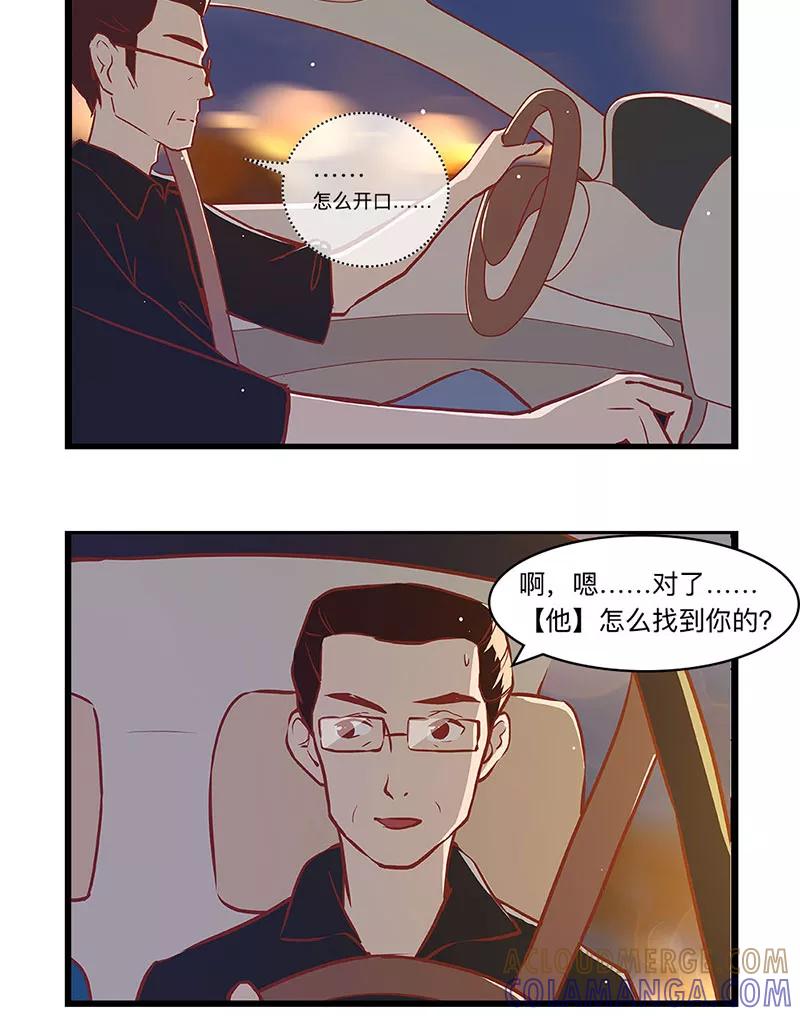 《家里套路深》[第19话] 爸爸！不能输！ 第13页