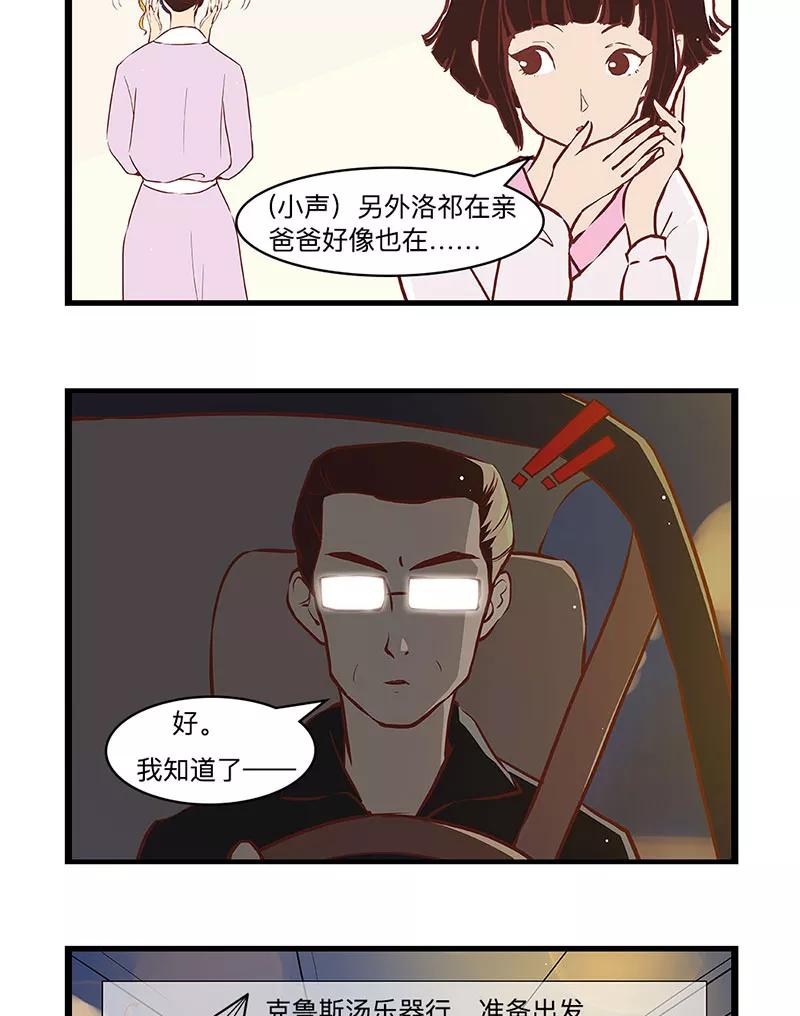 《家里套路深》[第19话] 爸爸！不能输！ 第6页