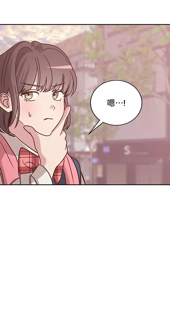 《宇宙最强初恋》第19话 第47页