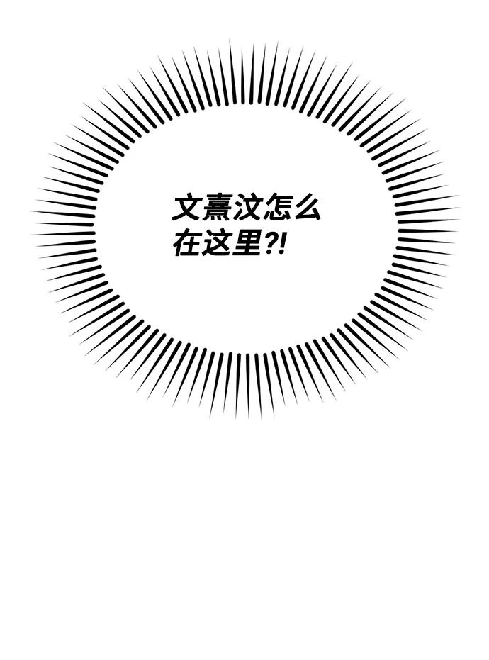 《宇宙最强初恋》第19话 第63页