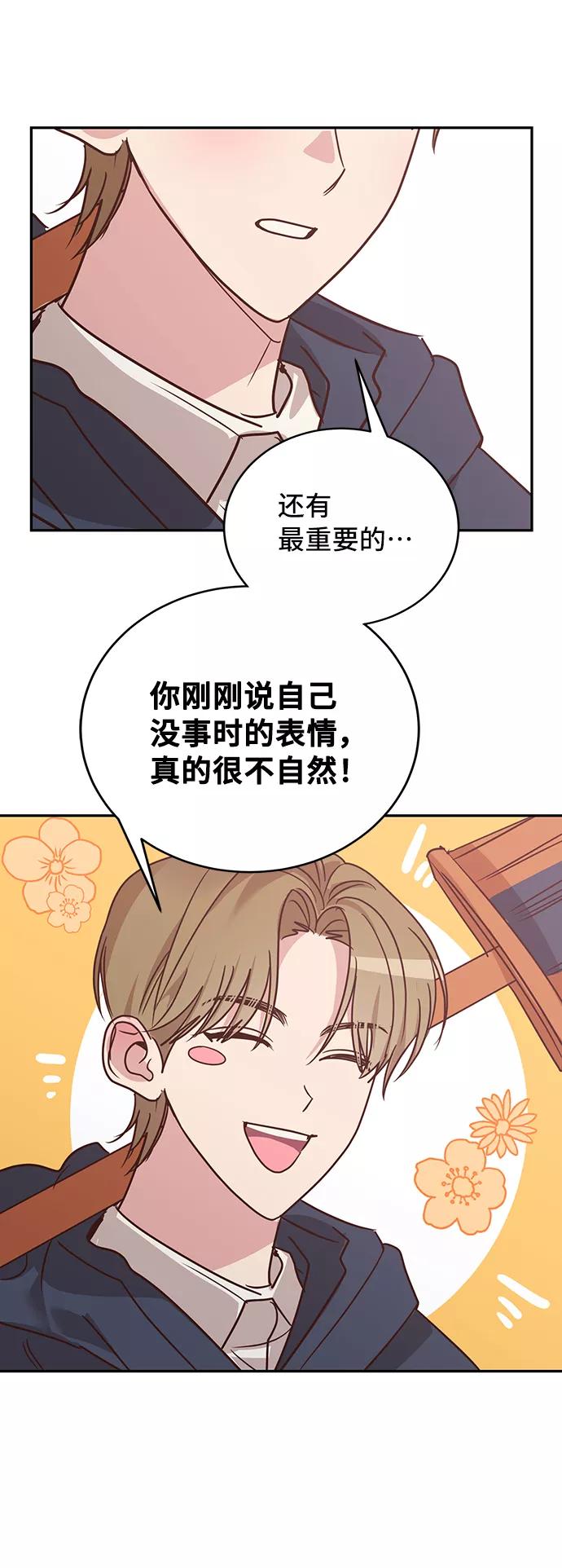 《宇宙最强初恋》第19话 第29页