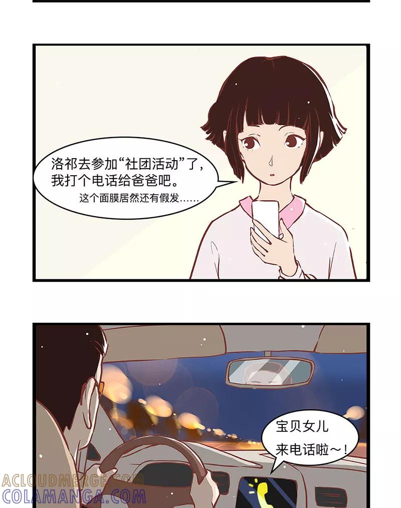 《家里套路深》[第19话] 爸爸！不能输！ 第3页