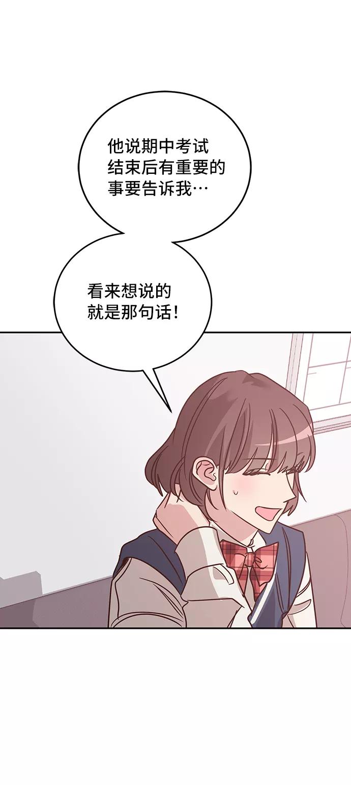 《宇宙最强初恋》第19话 第35页