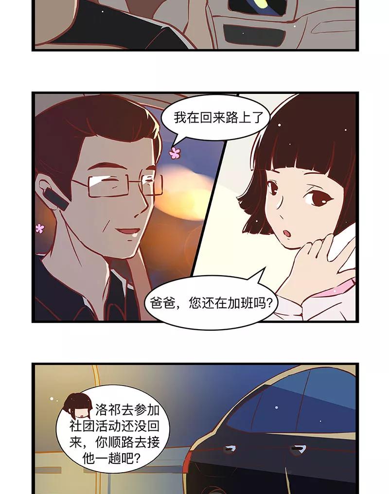 《家里套路深》[第19话] 爸爸！不能输！ 第4页