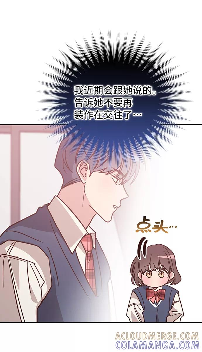 《宇宙最强初恋》第19话 第34页