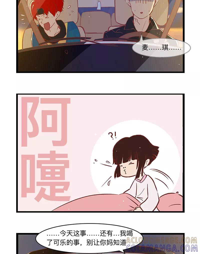 《家里套路深》[第19话] 爸爸！不能输！ 第17页