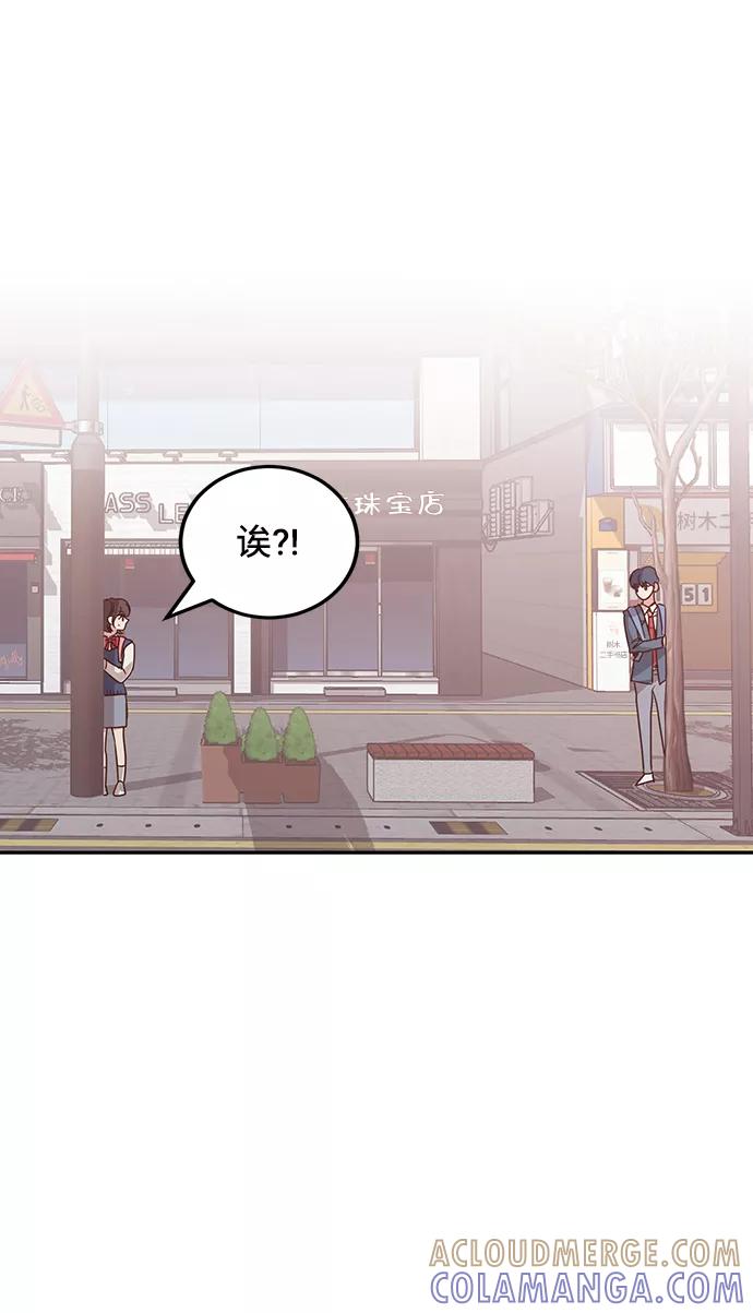 《宇宙最强初恋》第19话 第61页