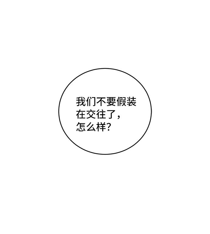 《宇宙最强初恋》第19话 第2页