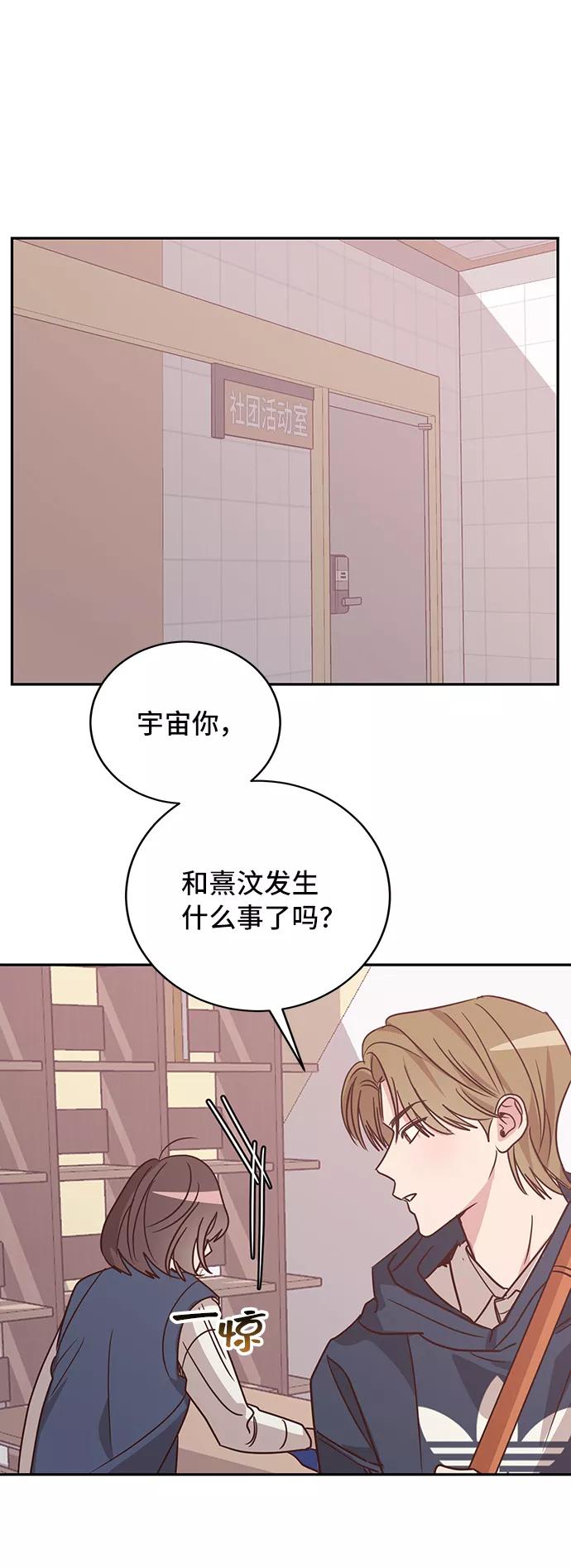 《宇宙最强初恋》第19话 第24页