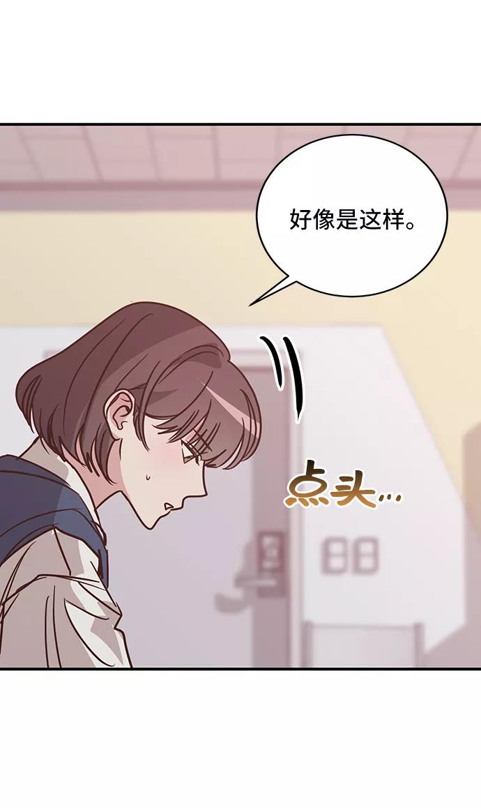 《宇宙最强初恋》第19话 第39页