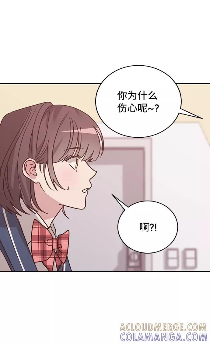 《宇宙最强初恋》第19话 第40页