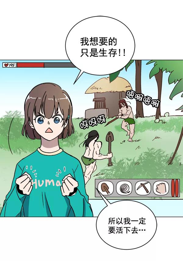 《小麻雀求婚记》第2话 第29页