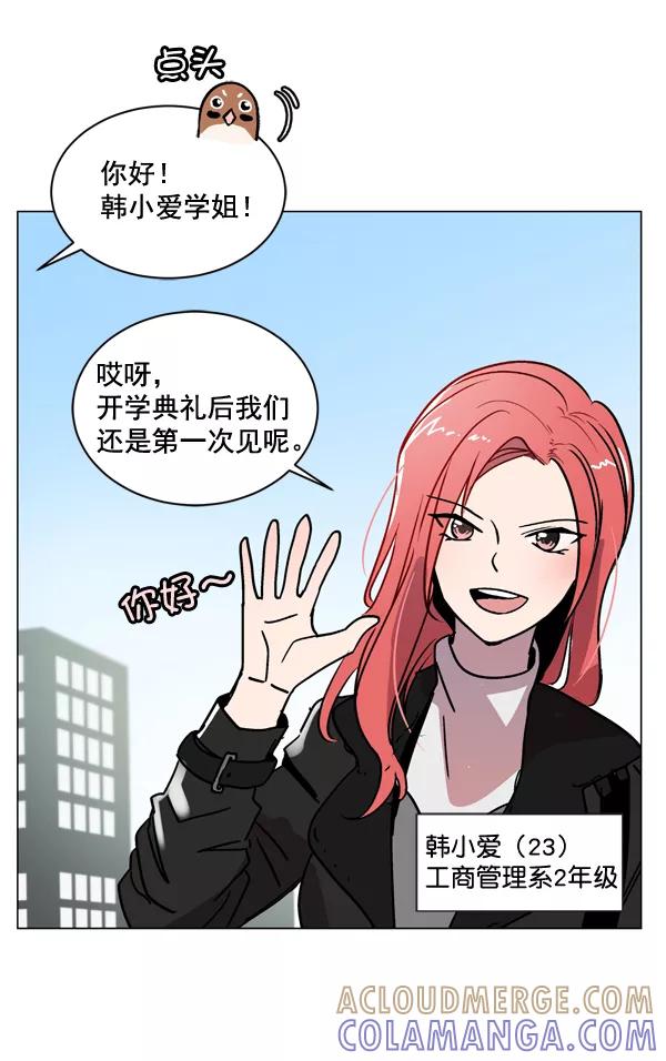 《小麻雀求婚记》第2话 第52页