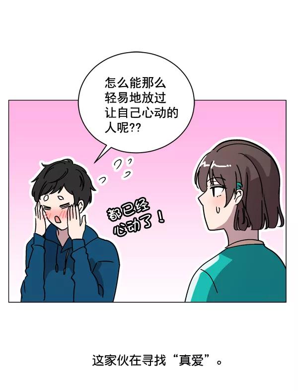 《小麻雀求婚记》第2话 第26页