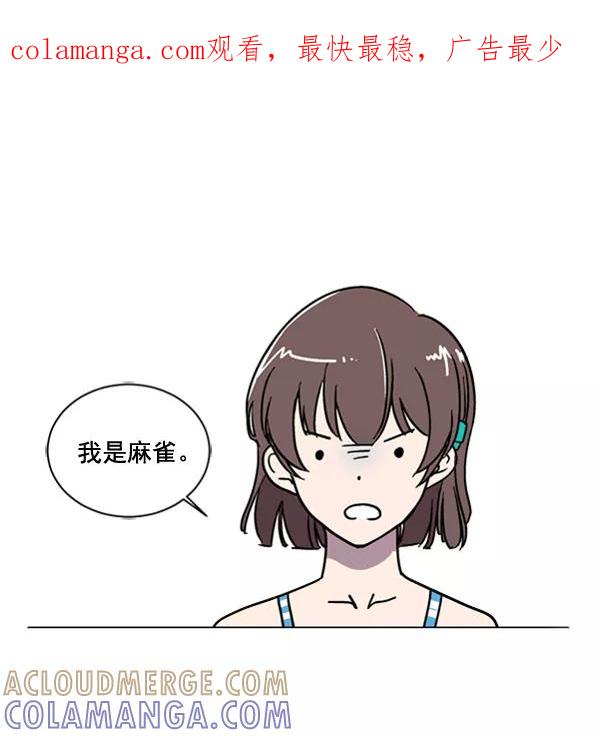 《小麻雀求婚记》第2话 第1页