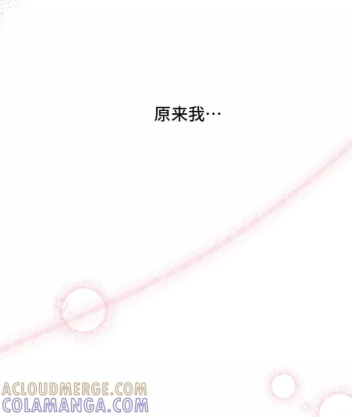 《宇宙最强初恋》第20话 第64页