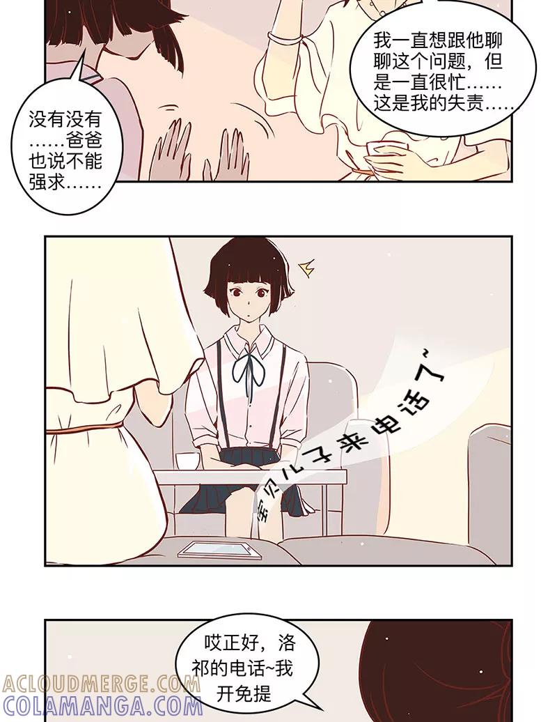 《家里套路深》[第20话] 叫爸爸 第17页