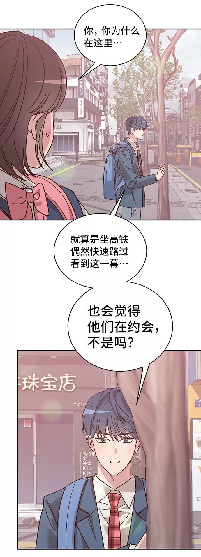 《宇宙最强初恋》第20话 第6页